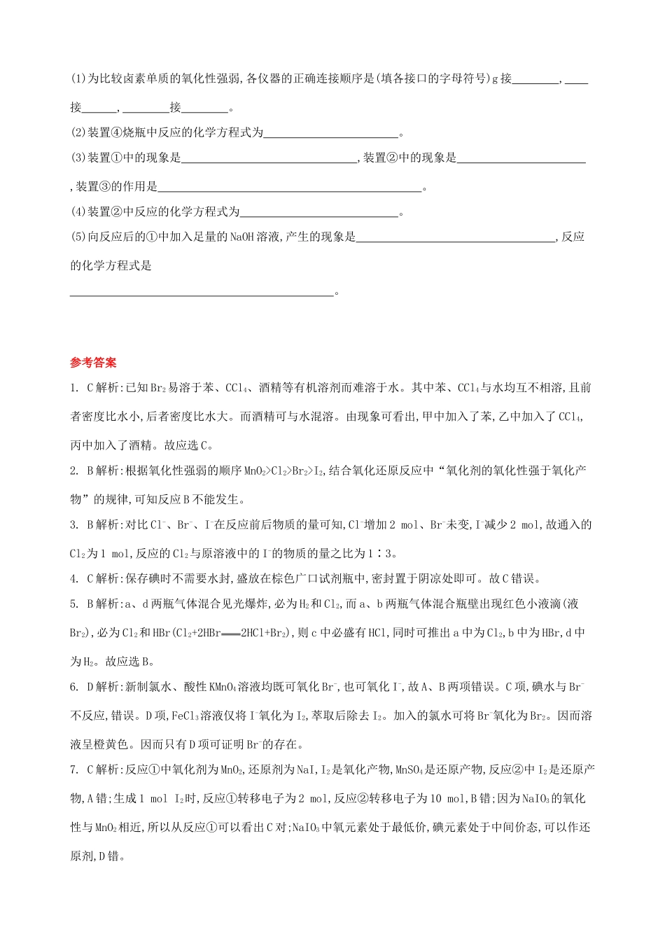 高中化学 专题二 从海水中获得的化学物质 第一单元 氯、溴、碘及其化合物（第3课时）溴、碘的提取习题 苏教版必修1-苏教版高一必修1化学试题_第3页