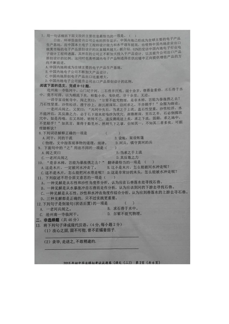 初中语文毕业大联考(二模)试题(扫描版) 试题_第2页