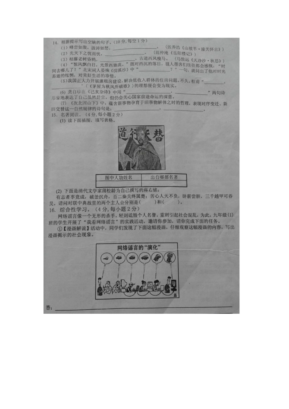 初中语文毕业大联考(二模)试题(扫描版) 试题_第3页