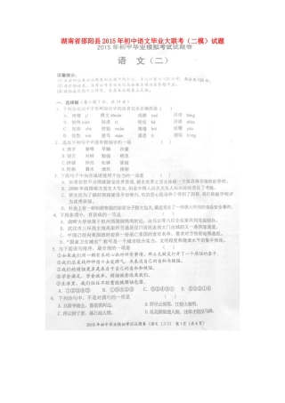 初中语文毕业大联考(二模)试题(扫描版) 试题