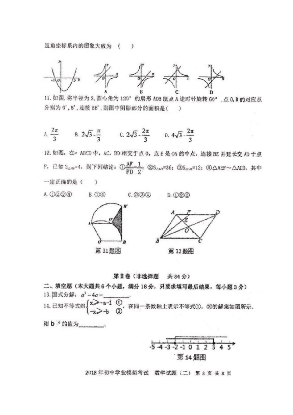 山东省泰安市东平县九年级数学下学期第二次模拟考试试卷试卷_第3页