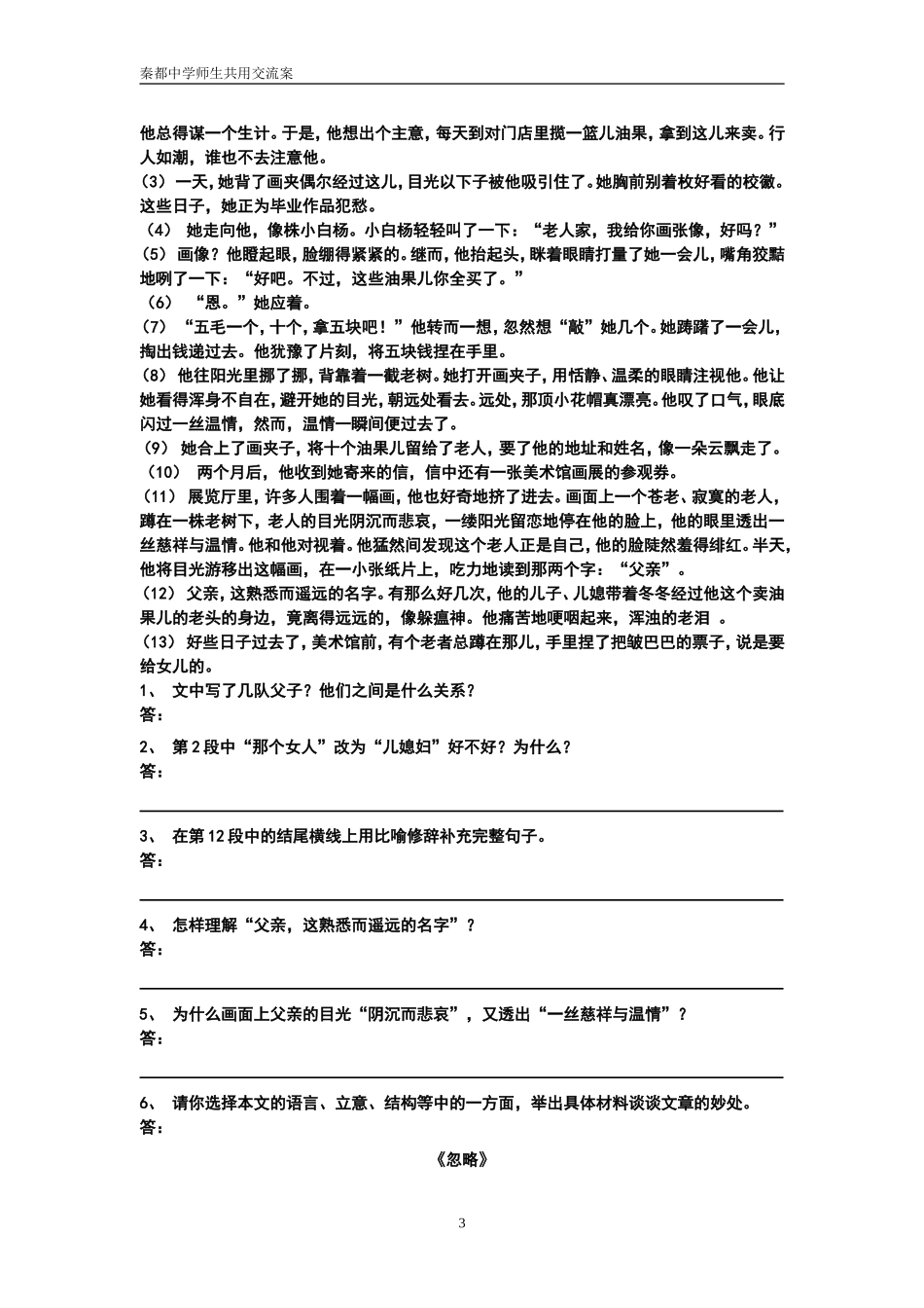 现代文阅读复习_第3页