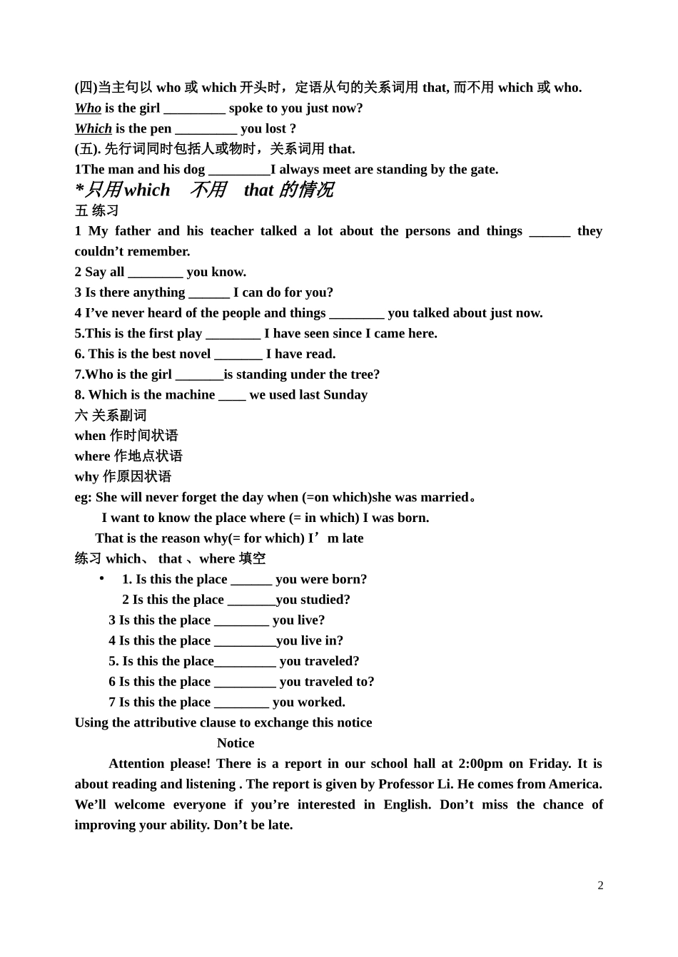 定语从句导学案_第2页