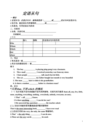 定语从句导学案