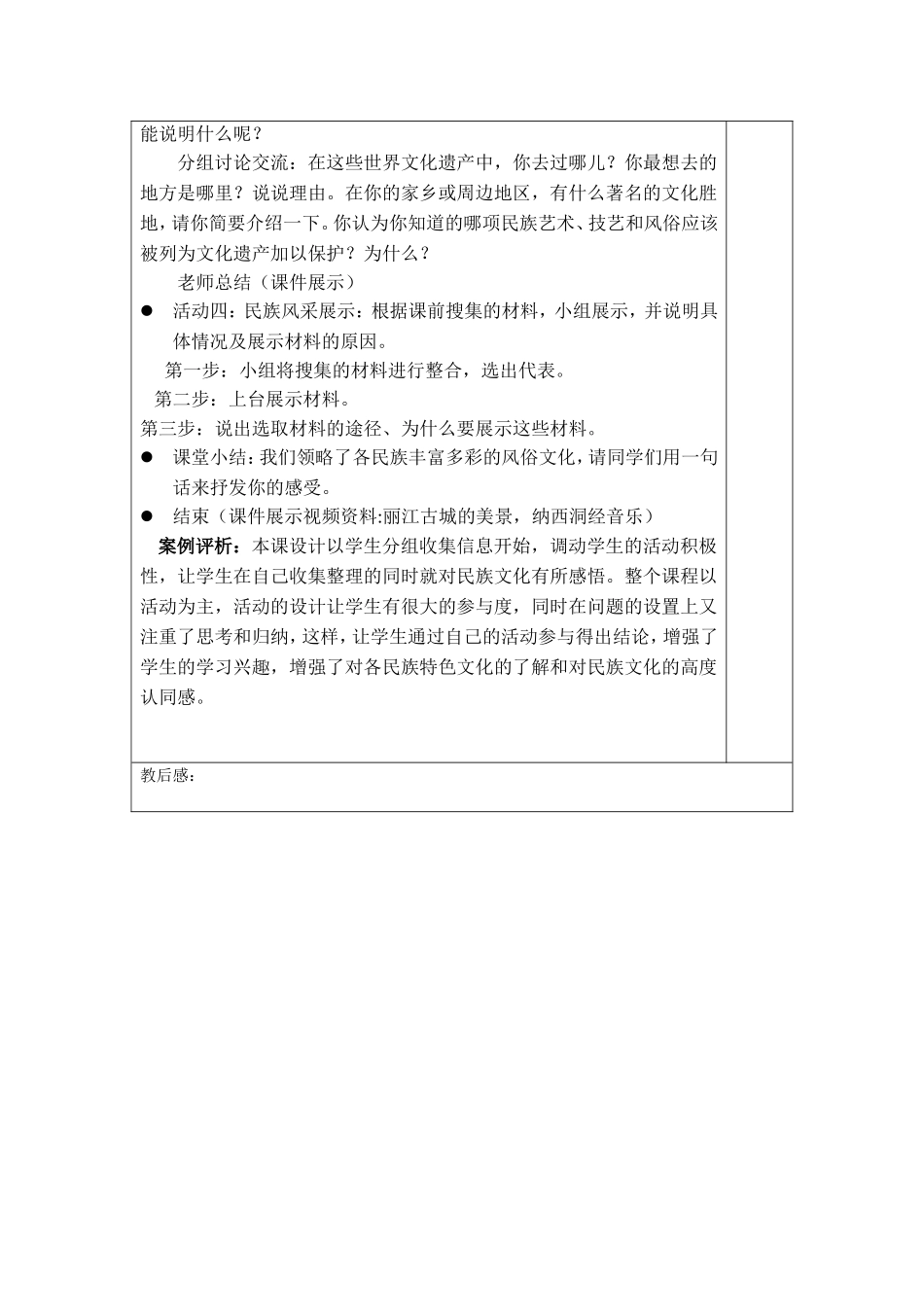 第十八课民族情民族魂（第一课时）_第2页