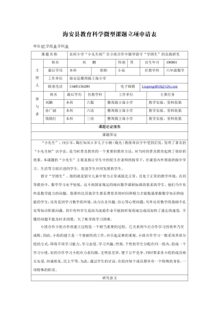 农村小学“小先生”在小组合作中辅导“学困生”学业的实践研究