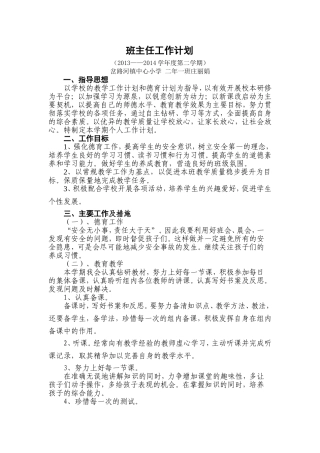班主任工作计划（庄丽娟）