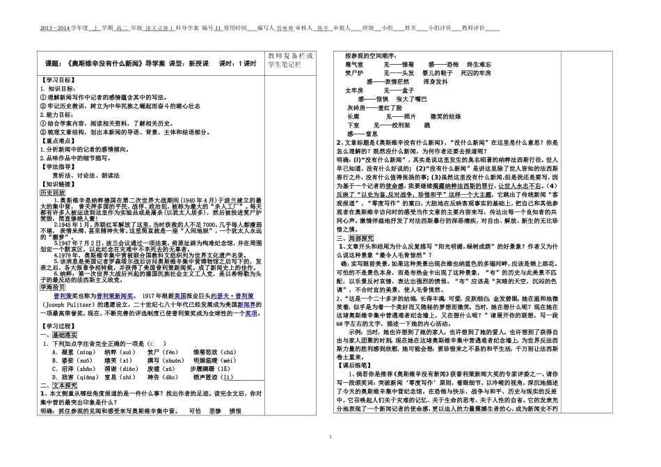 《奥、别了》教师版_第1页
