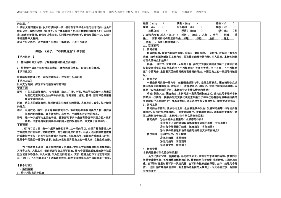 《奥、别了》教师版_第2页