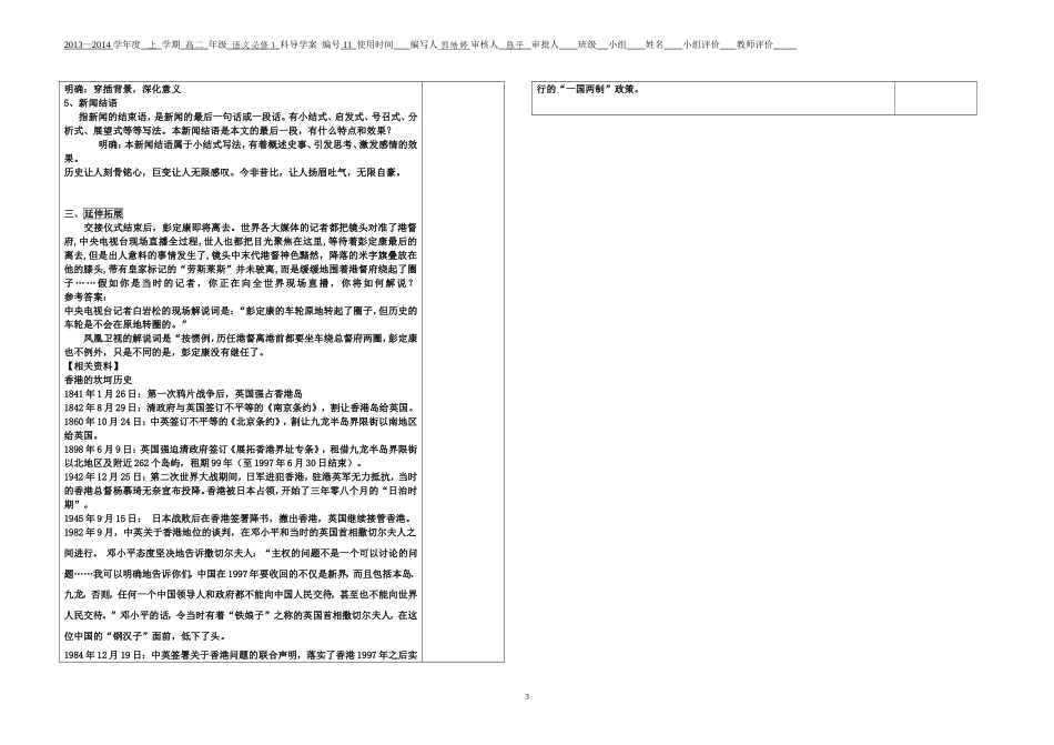 《奥、别了》教师版_第3页