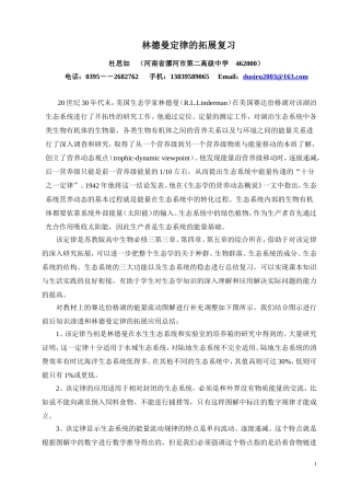 杜思如，林德曼定律的拓展复习