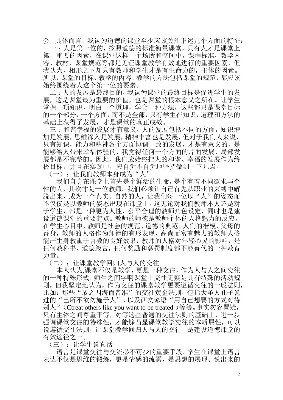 浅谈构建有道德的课堂_第2页