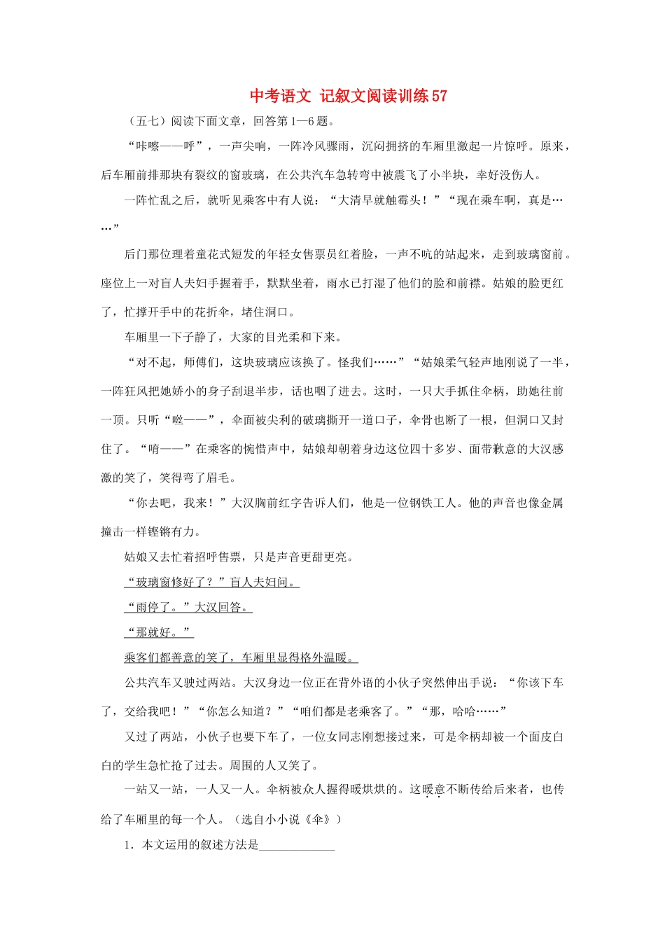 中考语文 记叙文阅读训练57试卷_第1页