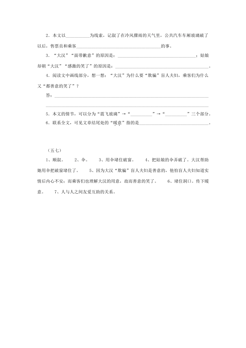 中考语文 记叙文阅读训练57试卷_第2页