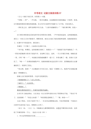 中考语文 记叙文阅读训练57试卷