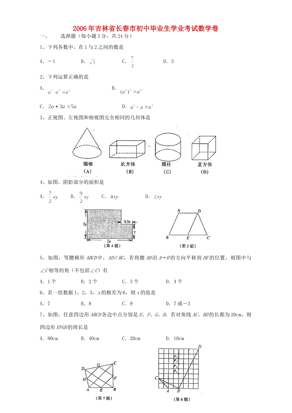 初中毕业生学业考试数学卷 华东师大版 试题_第1页
