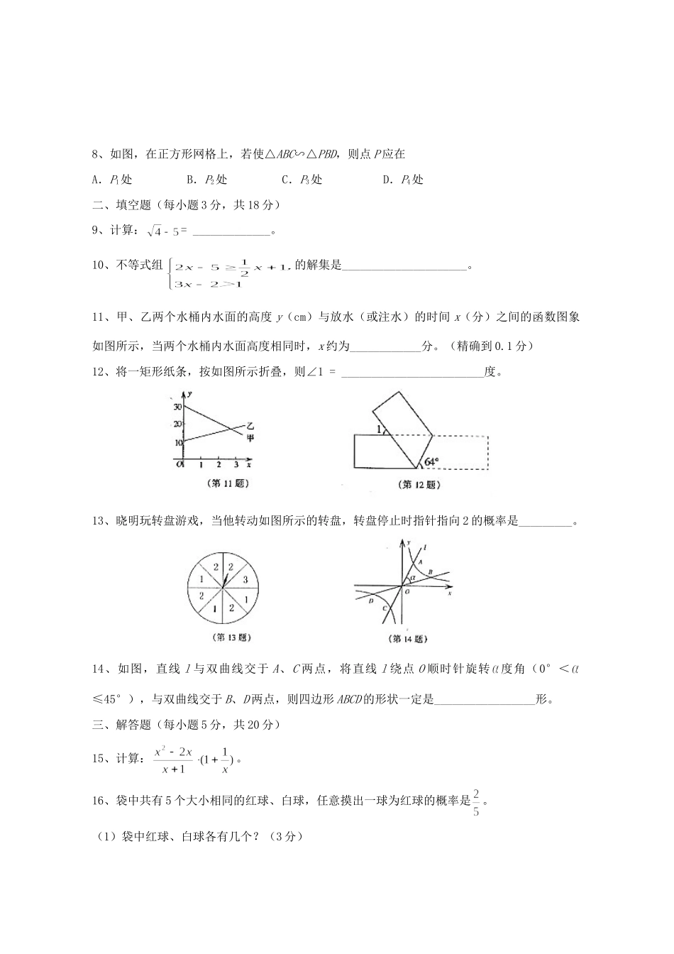 初中毕业生学业考试数学卷 华东师大版 试题_第2页