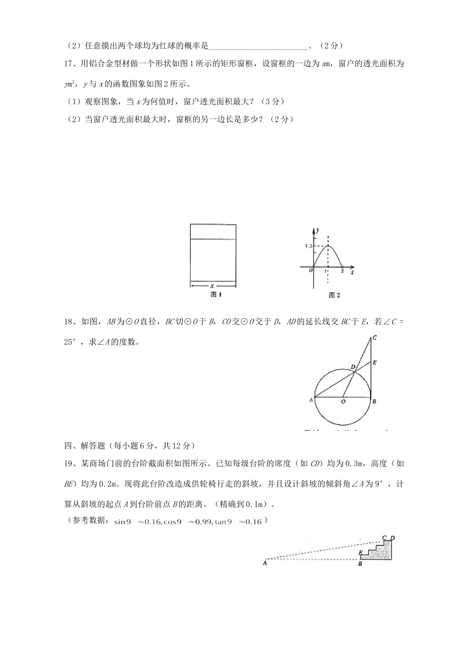 初中毕业生学业考试数学卷 华东师大版 试题_第3页