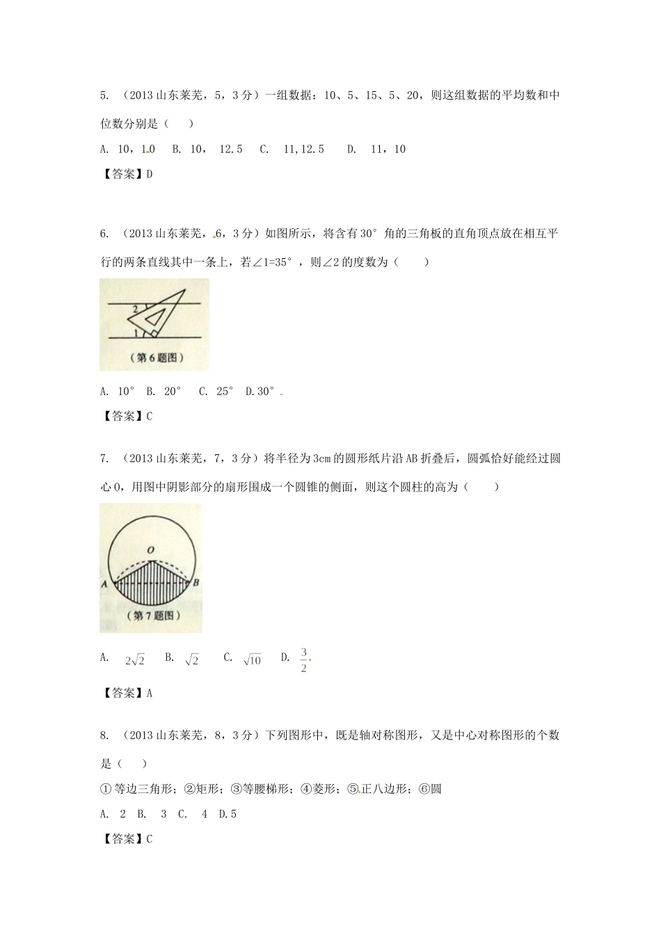 山东省莱芜市中考数学真题试卷_第2页