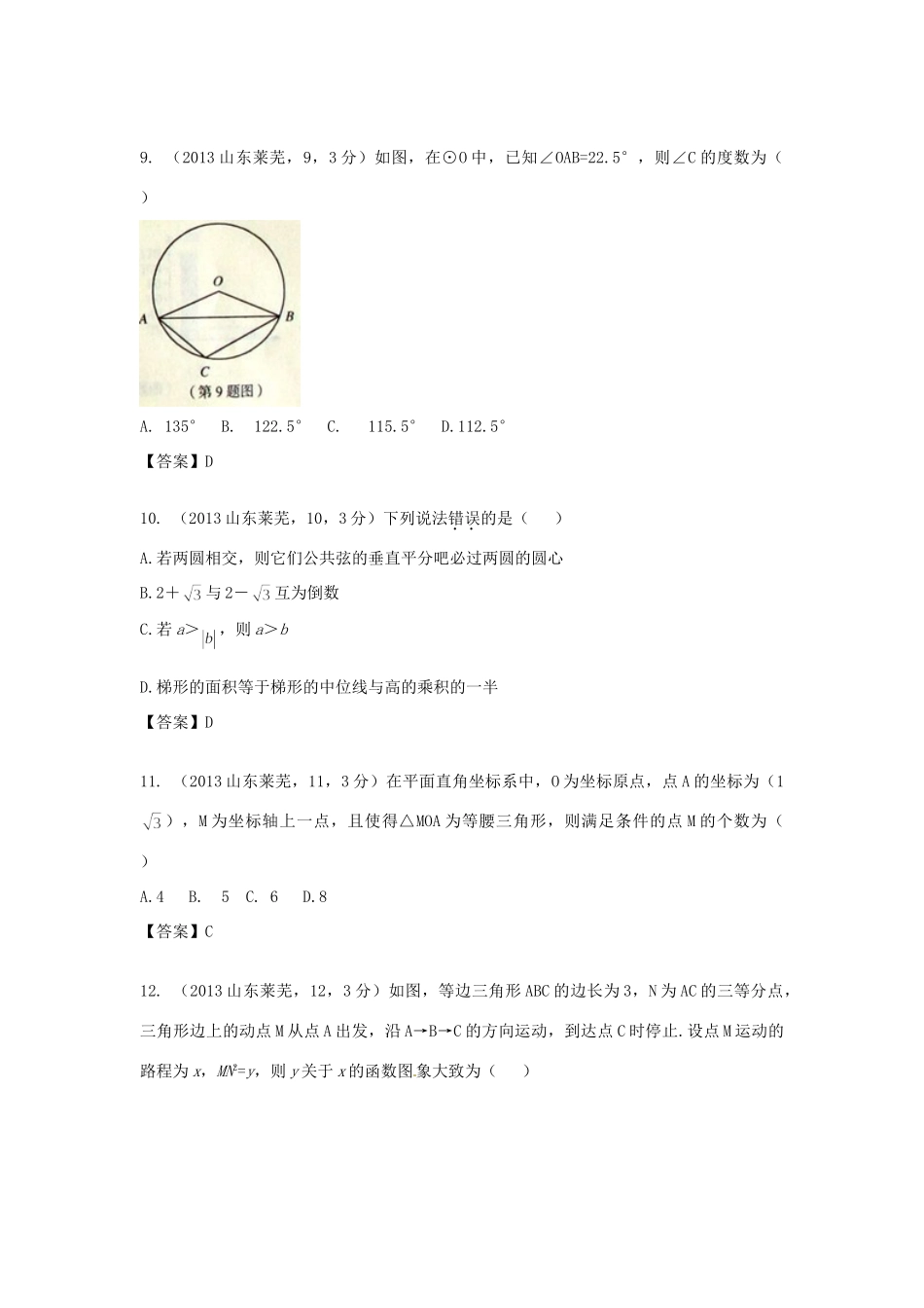 山东省莱芜市中考数学真题试卷_第3页