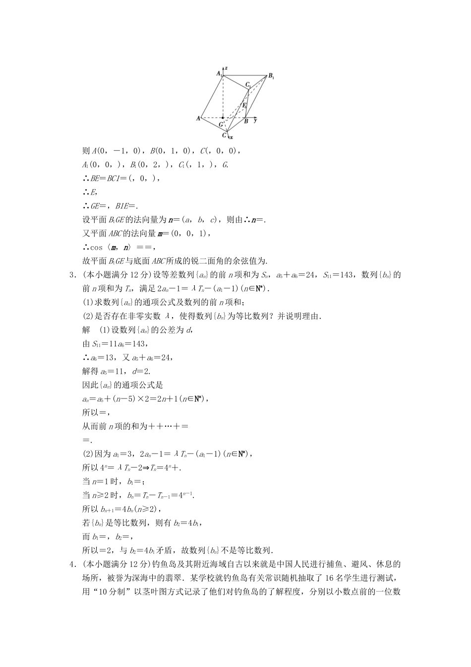 （山东专用）高考数学二轮专题复习 周周练 第四周 综合限时练 理-人教版高三全册数学试题_第2页