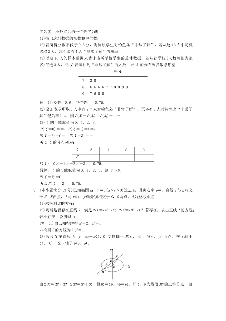 （山东专用）高考数学二轮专题复习 周周练 第四周 综合限时练 理-人教版高三全册数学试题_第3页
