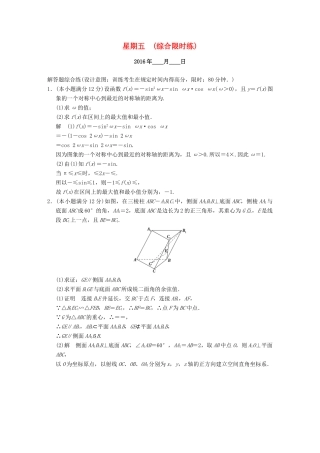 （山东专用）高考数学二轮专题复习 周周练 第四周 综合限时练 理-人教版高三全册数学试题