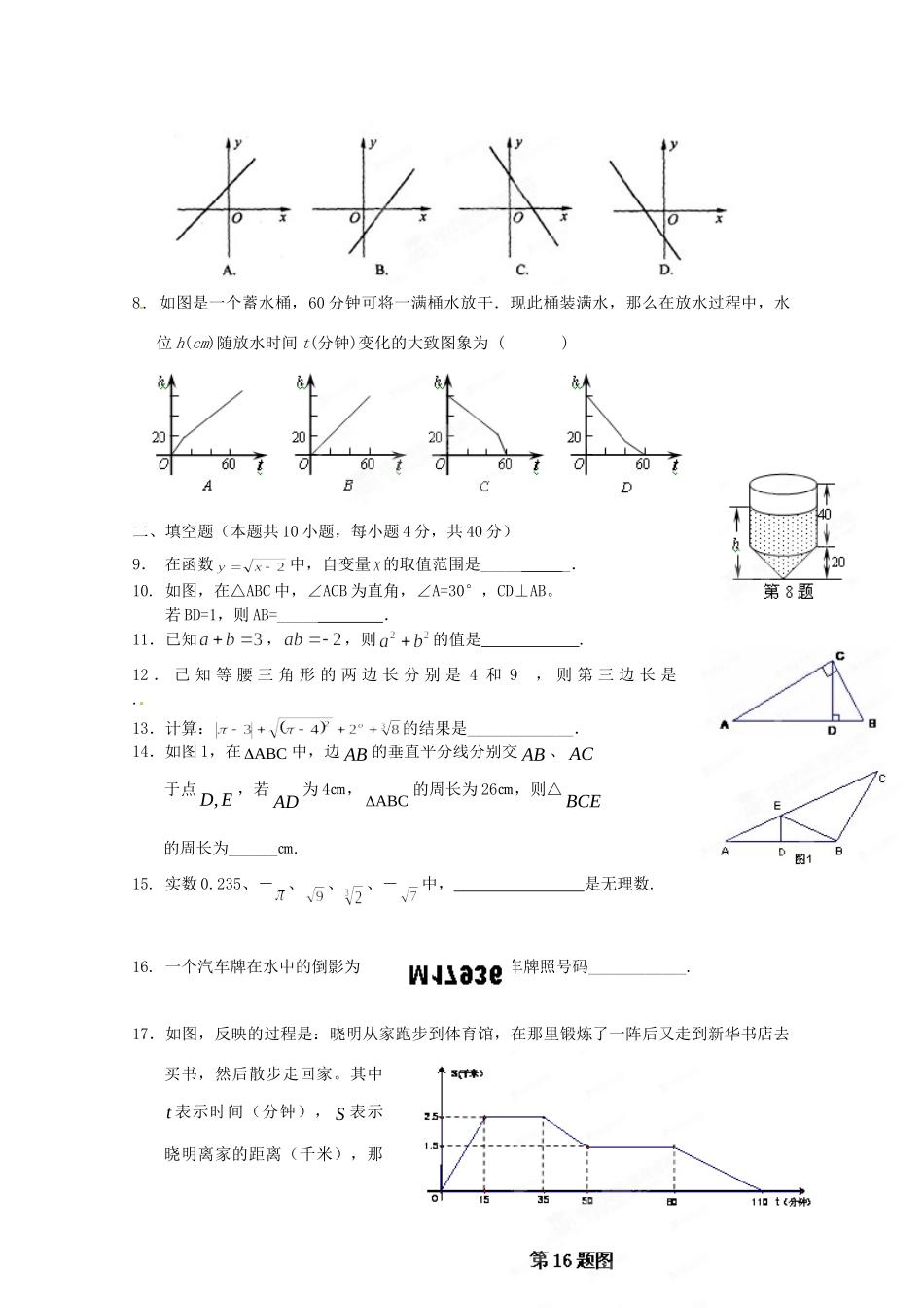 内蒙古赤峰市八年级数学期末考试试题(无答案) 新人教版 试题_第2页