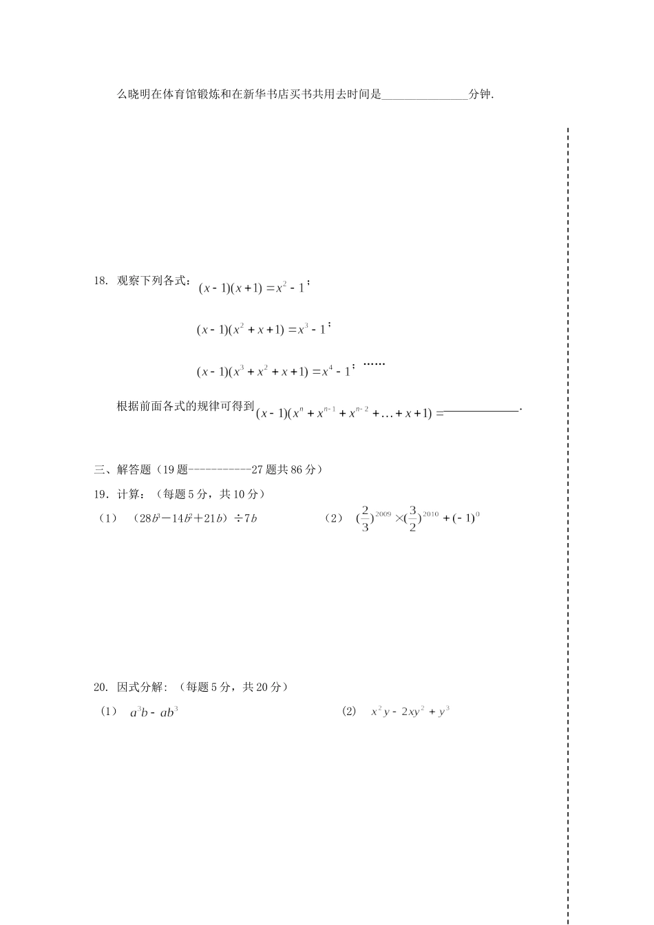 内蒙古赤峰市八年级数学期末考试试题(无答案) 新人教版 试题_第3页