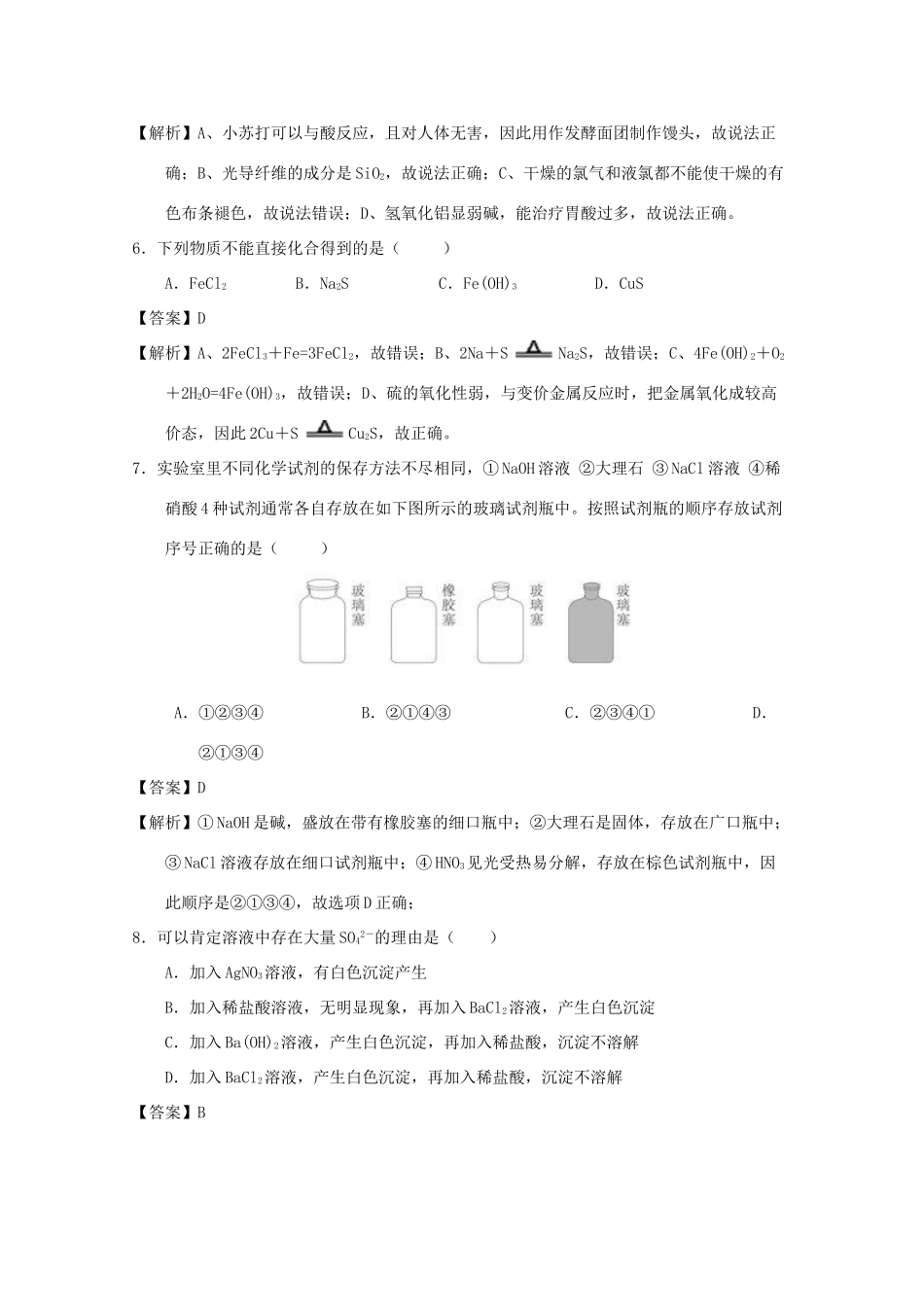 河北省石家庄市高一化学上学期期末考试试题（含解析）-人教版高一全册化学试题_第3页