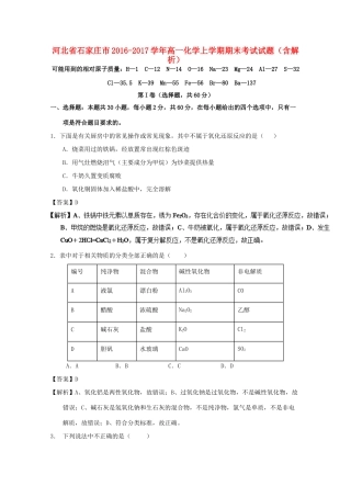 河北省石家庄市高一化学上学期期末考试试题（含解析）-人教版高一全册化学试题