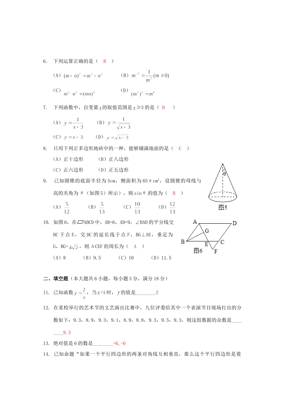 初中毕业生中考数学题含答案 试题_第2页