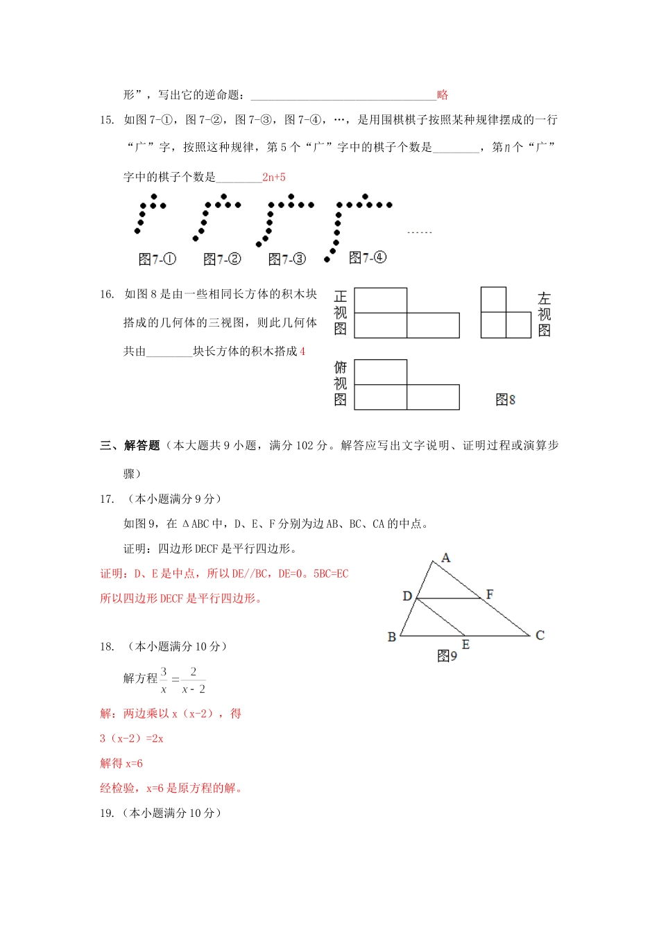 初中毕业生中考数学题含答案 试题_第3页