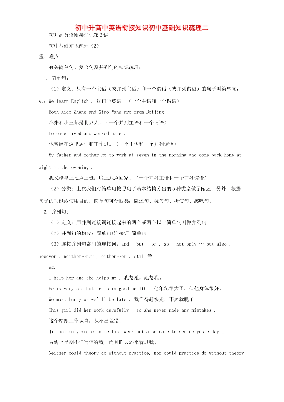 初中基础知识疏理二 试题_第1页