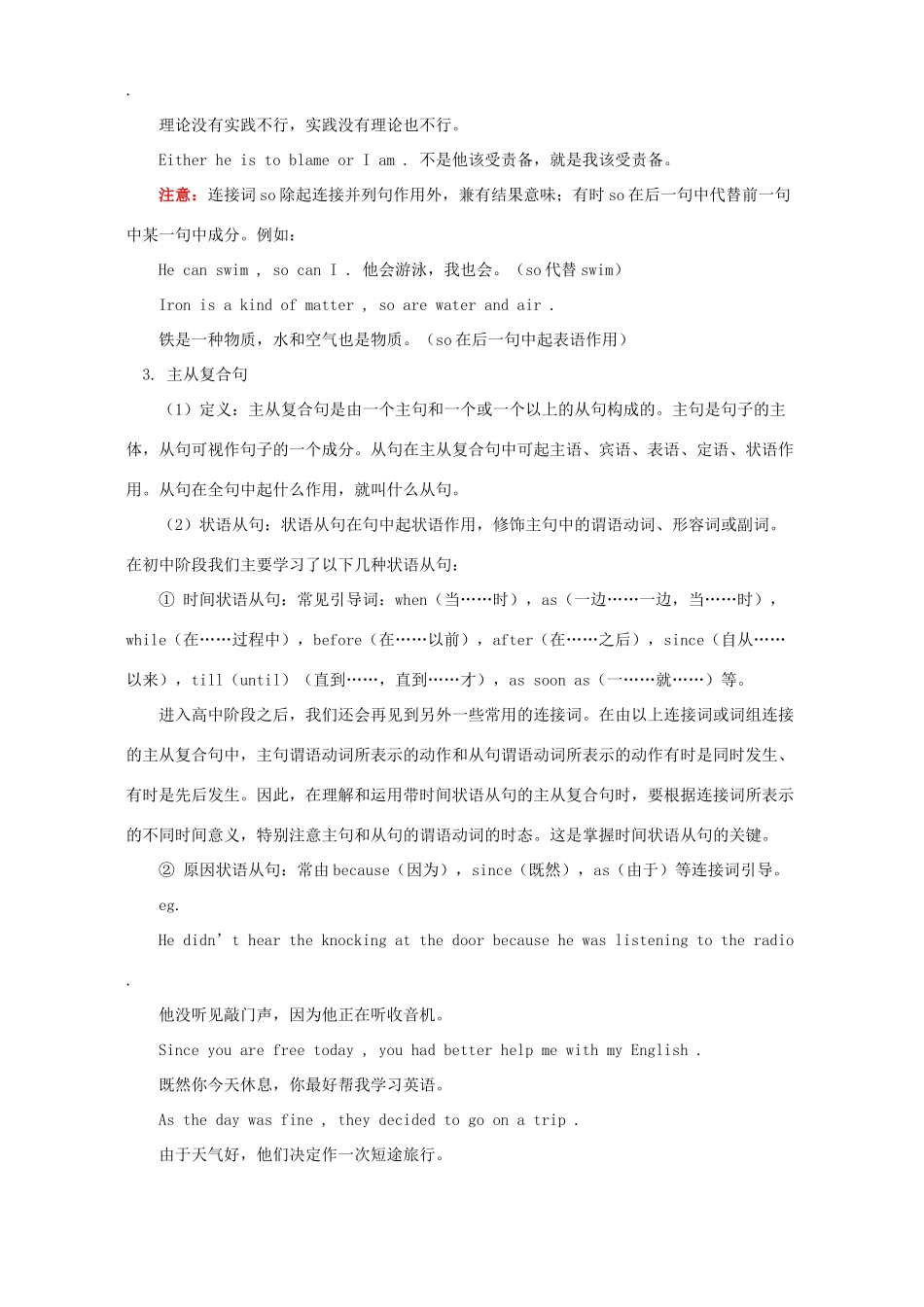 初中基础知识疏理二 试题_第2页