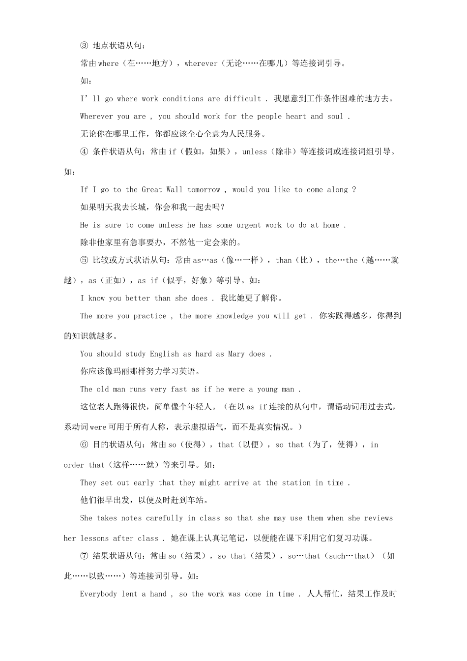 初中基础知识疏理二 试题_第3页