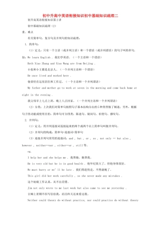 初中基础知识疏理二 试题