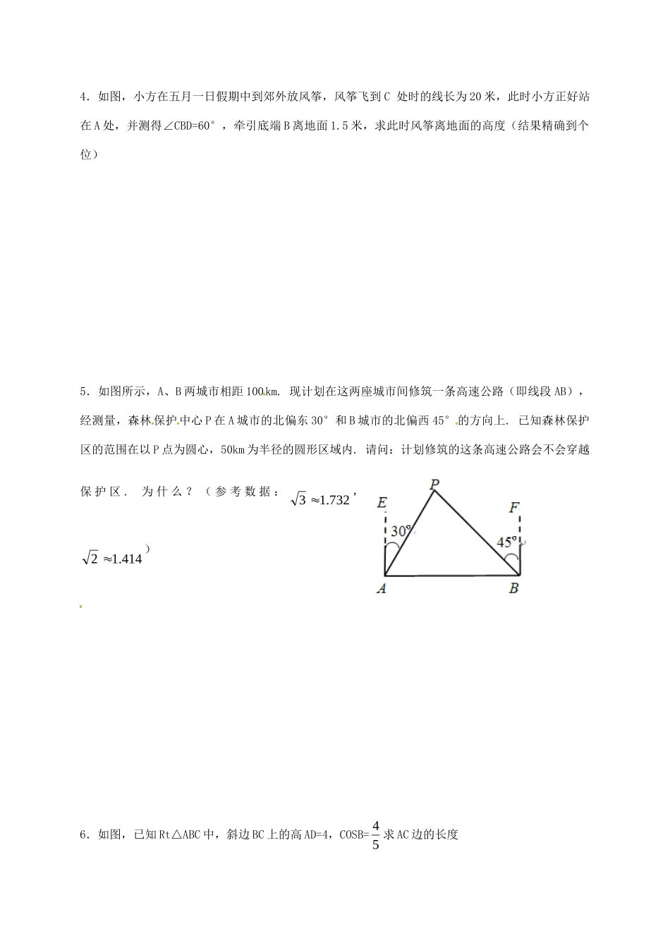 九年级数学下册 1 直角三角形的边角关系测试卷1(新版)北师大版试卷_第2页