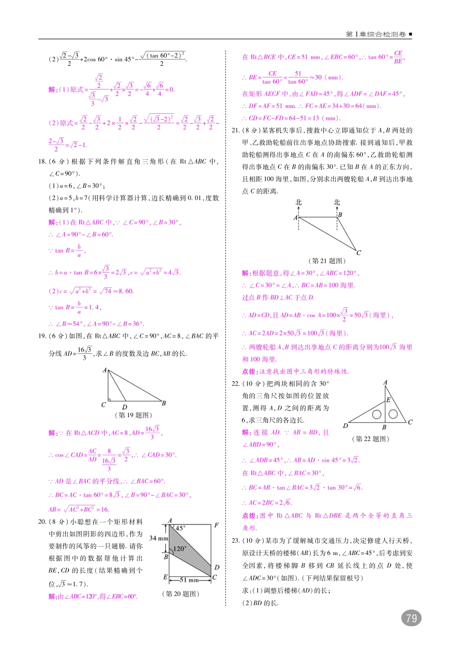 九年级数学下册 第1章 直角三角形综合检测卷(A本，pdf)(新版)浙教版试卷_第2页