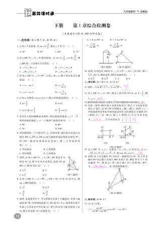 九年级数学下册 第1章 直角三角形综合检测卷(A本，pdf)(新版)浙教版试卷