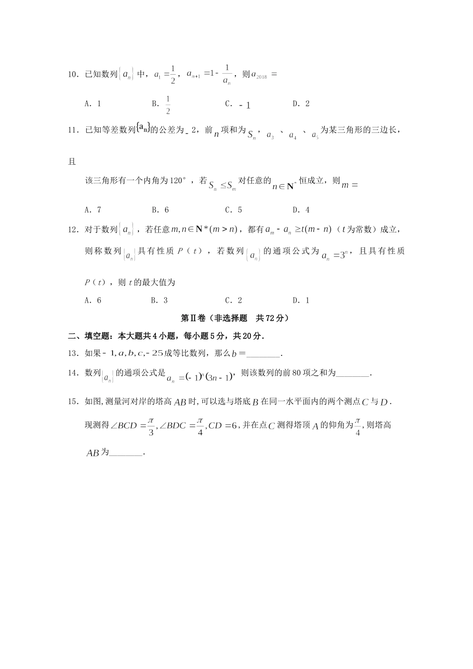 吉林省舒兰市一中 高二数学9月月考试卷_第2页