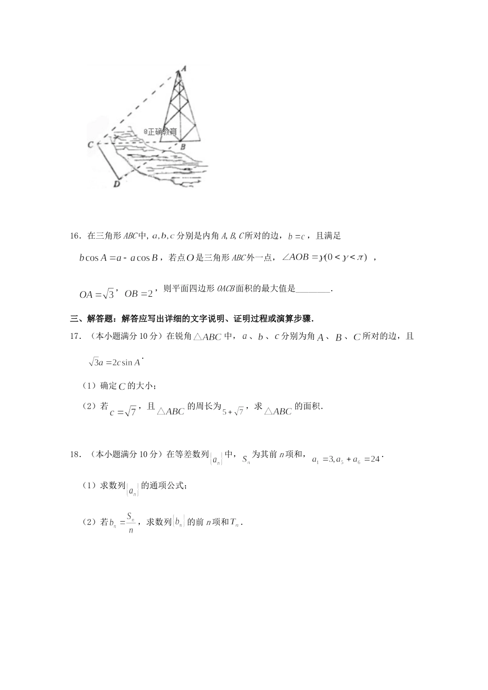 吉林省舒兰市一中 高二数学9月月考试卷_第3页