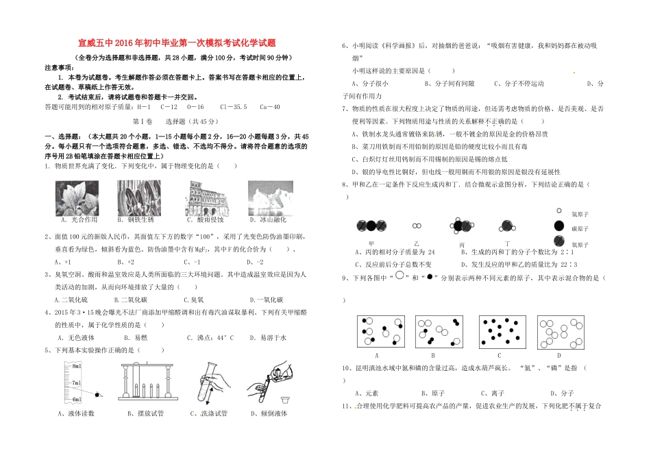 九年级化学毕业第一次模拟考试试卷试卷_第1页