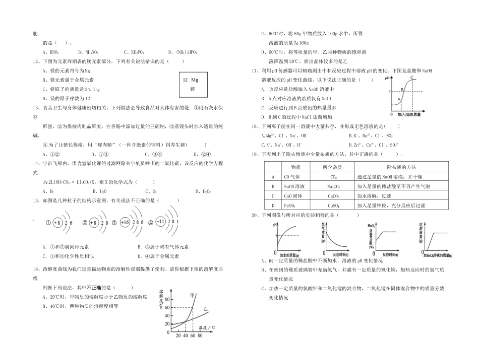九年级化学毕业第一次模拟考试试卷试卷_第2页