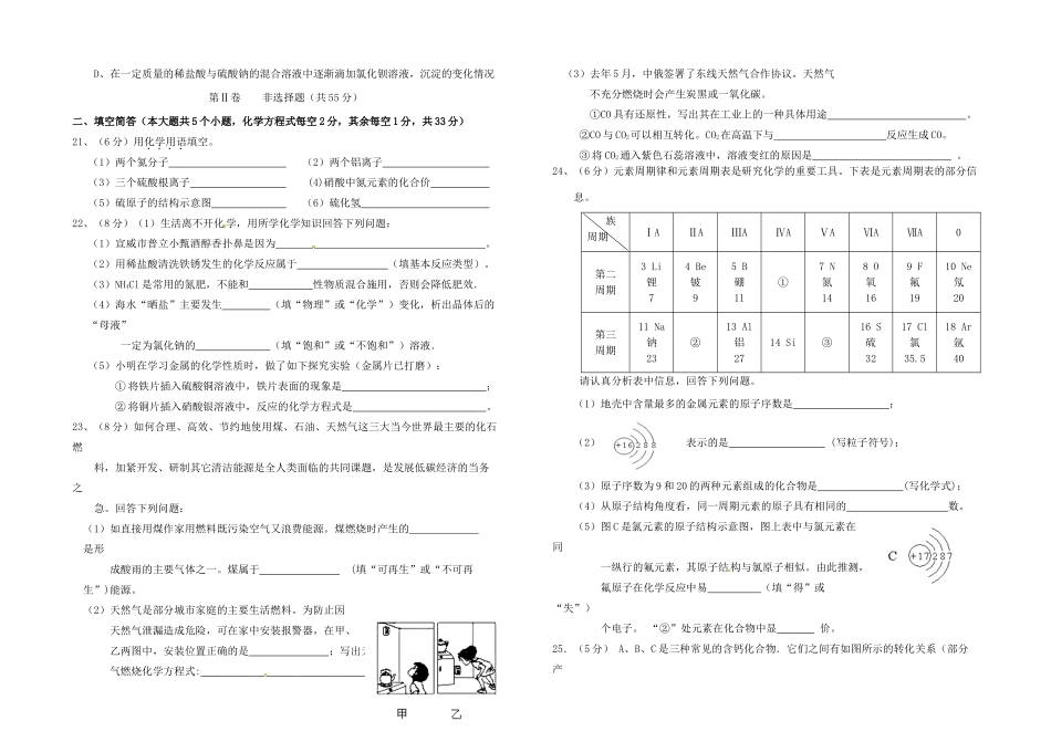 九年级化学毕业第一次模拟考试试卷试卷_第3页