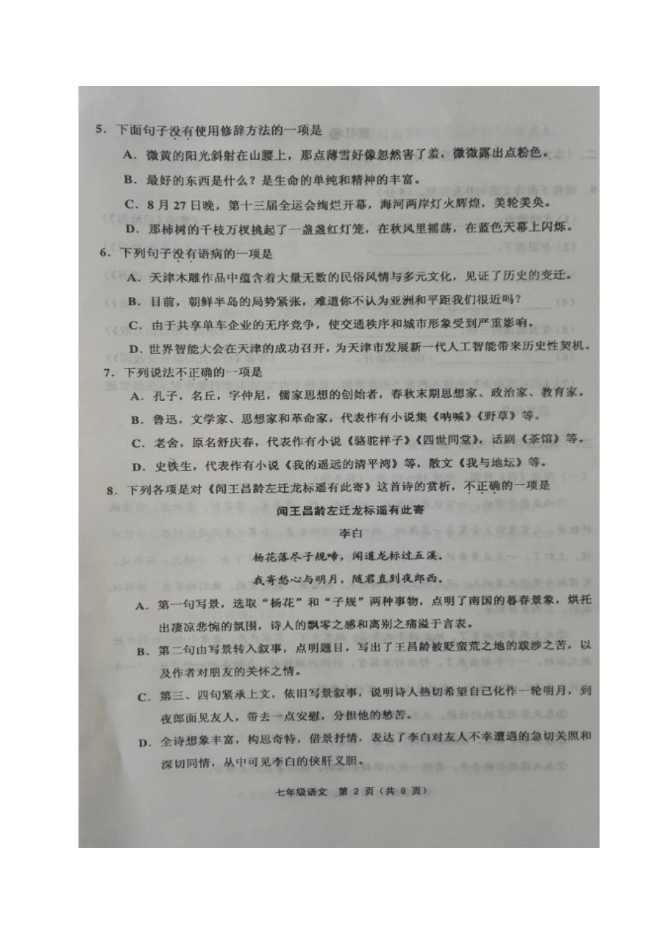 天津市宁河区七年级语文上学期期中试卷 新人教版试卷_第2页