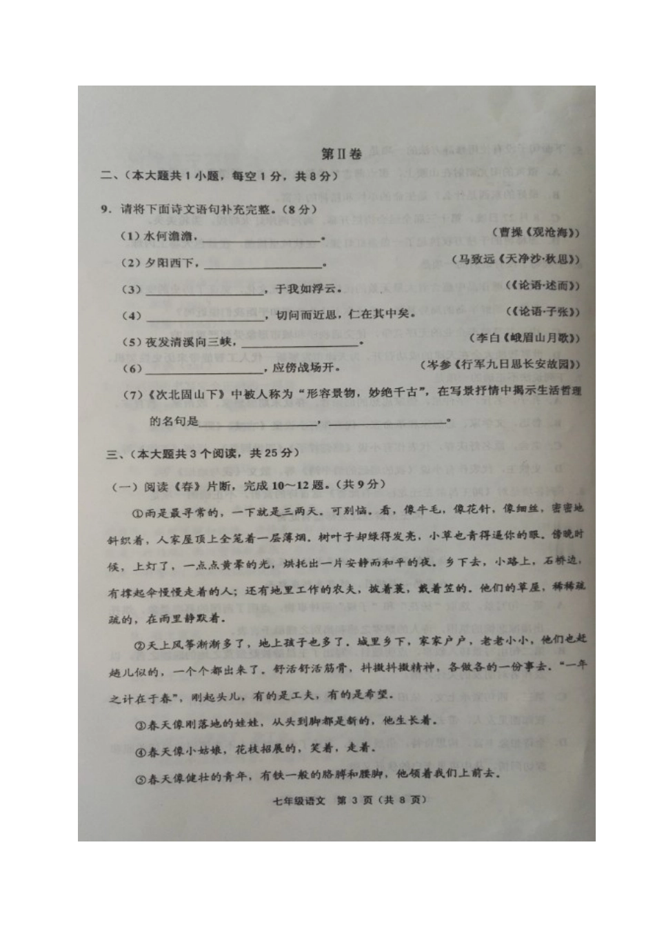 天津市宁河区七年级语文上学期期中试卷 新人教版试卷_第3页