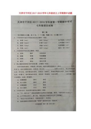 天津市宁河区七年级语文上学期期中试卷 新人教版试卷