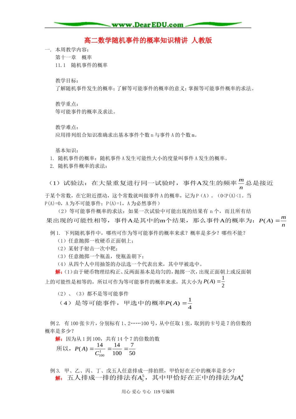 高二数学随机事件的概率知识精讲 人教版_第1页