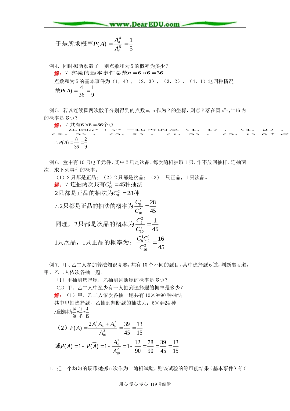 高二数学随机事件的概率知识精讲 人教版_第2页